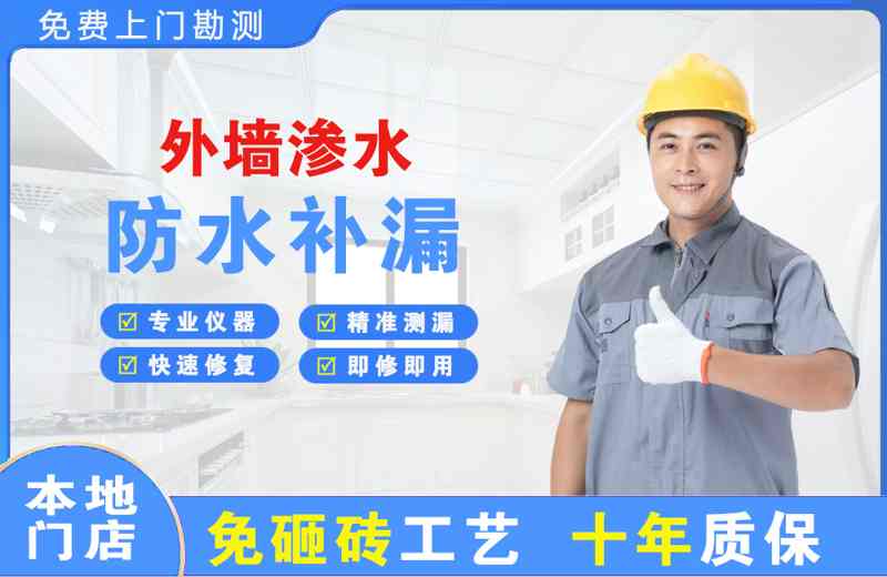 东河外墙渗水维修
